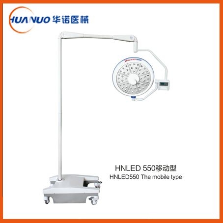 HNLED550Y型手术无影灯