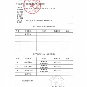 医疗器械生产产品登记表